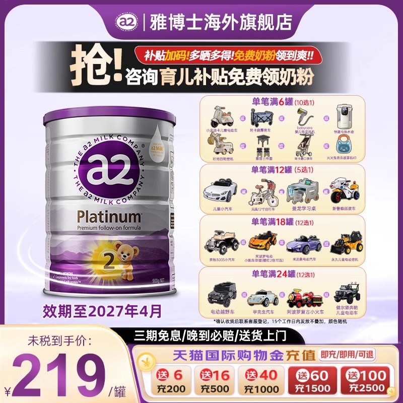 a2紫白金较大婴儿配方2段奶粉二段A2蛋白质6-12月900g新西兰进口