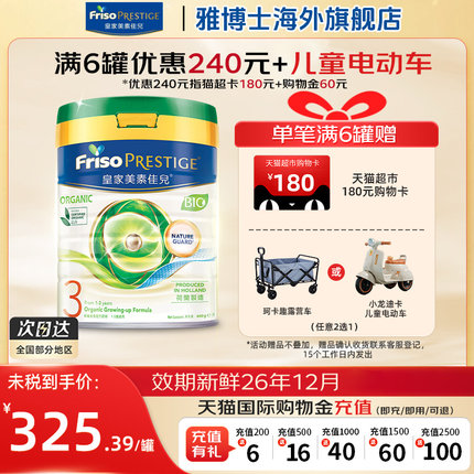 Friso Prestige港版有机皇家美素佳儿婴幼儿配方奶粉3段800g