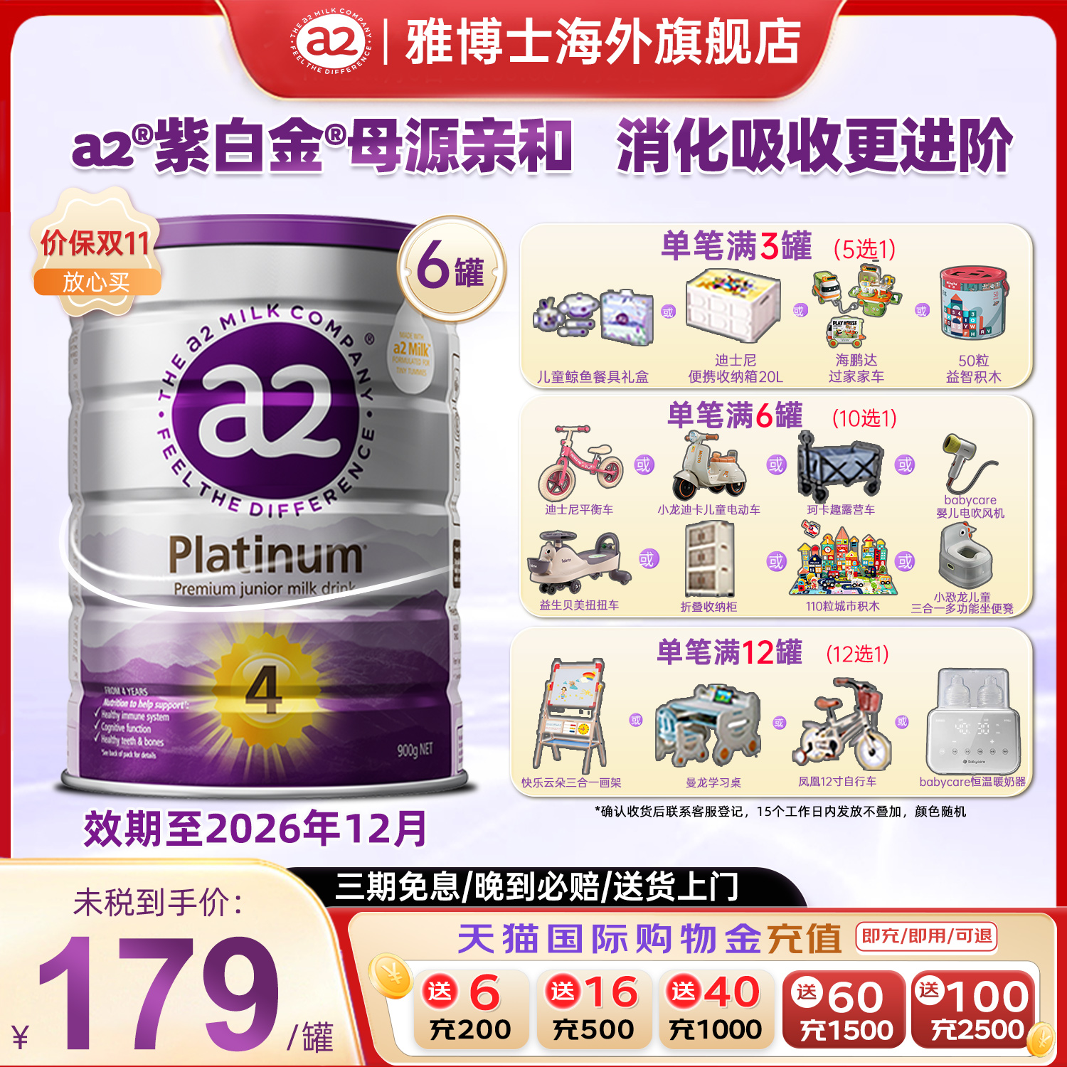 【热销爆款】a2紫白金奶粉4段