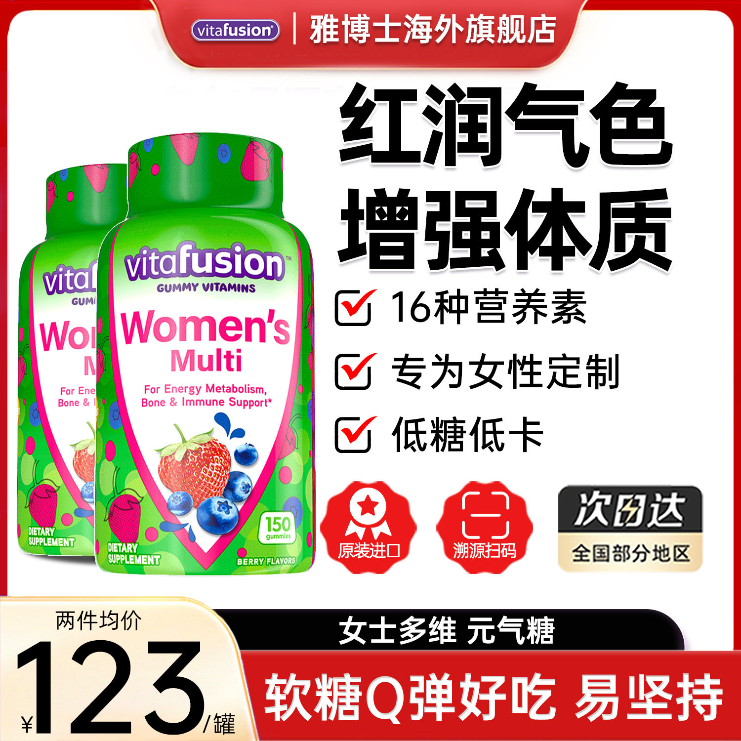 vitafusion美国进口多维复合维生素综合女性营养素软糖150粒