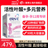 德国拜耳elevit爱乐维123段孕妇备孕期孕前期活性叶酸维生素90粒