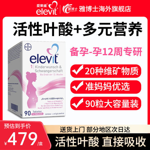 【旗舰爆款】德国爱乐维活性叶酸