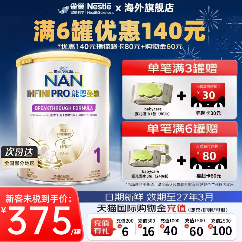 雀巢能恩全护1段800g新生婴幼儿奶粉6HMO益生菌水解蛋白低敏防敏,婴童奶粉,部分水解奶粉,淘宝优惠券,粉丝福利购,淘宝优惠卷