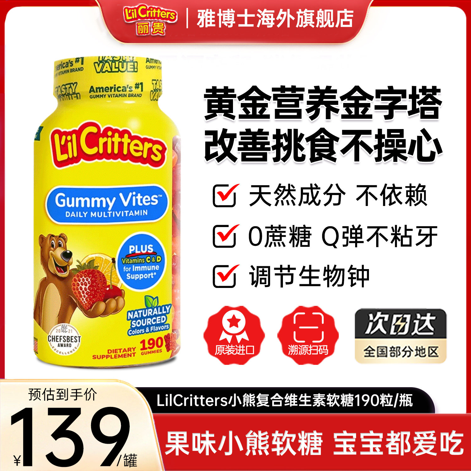 丽贵lilcritters小熊软糖儿童复合维生素cd3叶黄素美国进口190粒