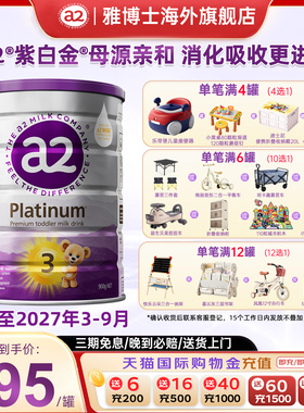 a2紫白金三段幼儿配方奶粉3段A2蛋白1-4岁900g新西兰进口旗舰店