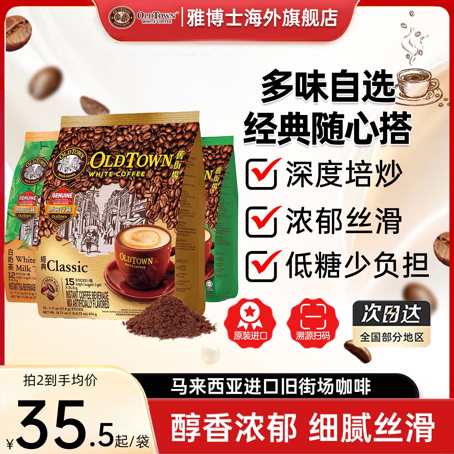 港版旧街场oldtown白咖啡速溶咖啡粉原味榛果15条/袋马来西亚进口