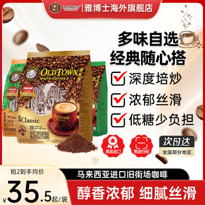 港版旧街场oldtown白咖啡速溶咖啡粉原味榛果15条/袋马来西亚进口