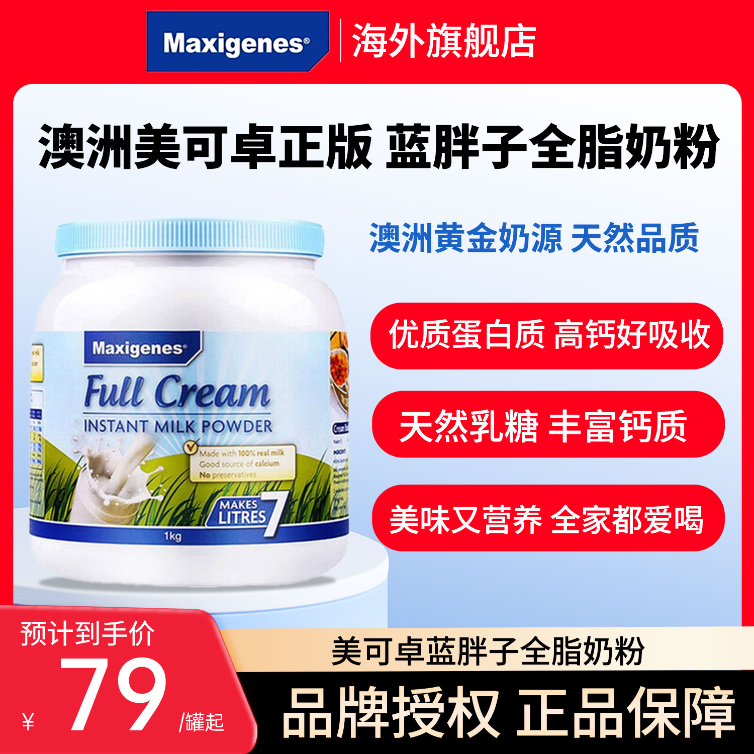 【官方正品】澳洲美可卓全脂奶粉图片