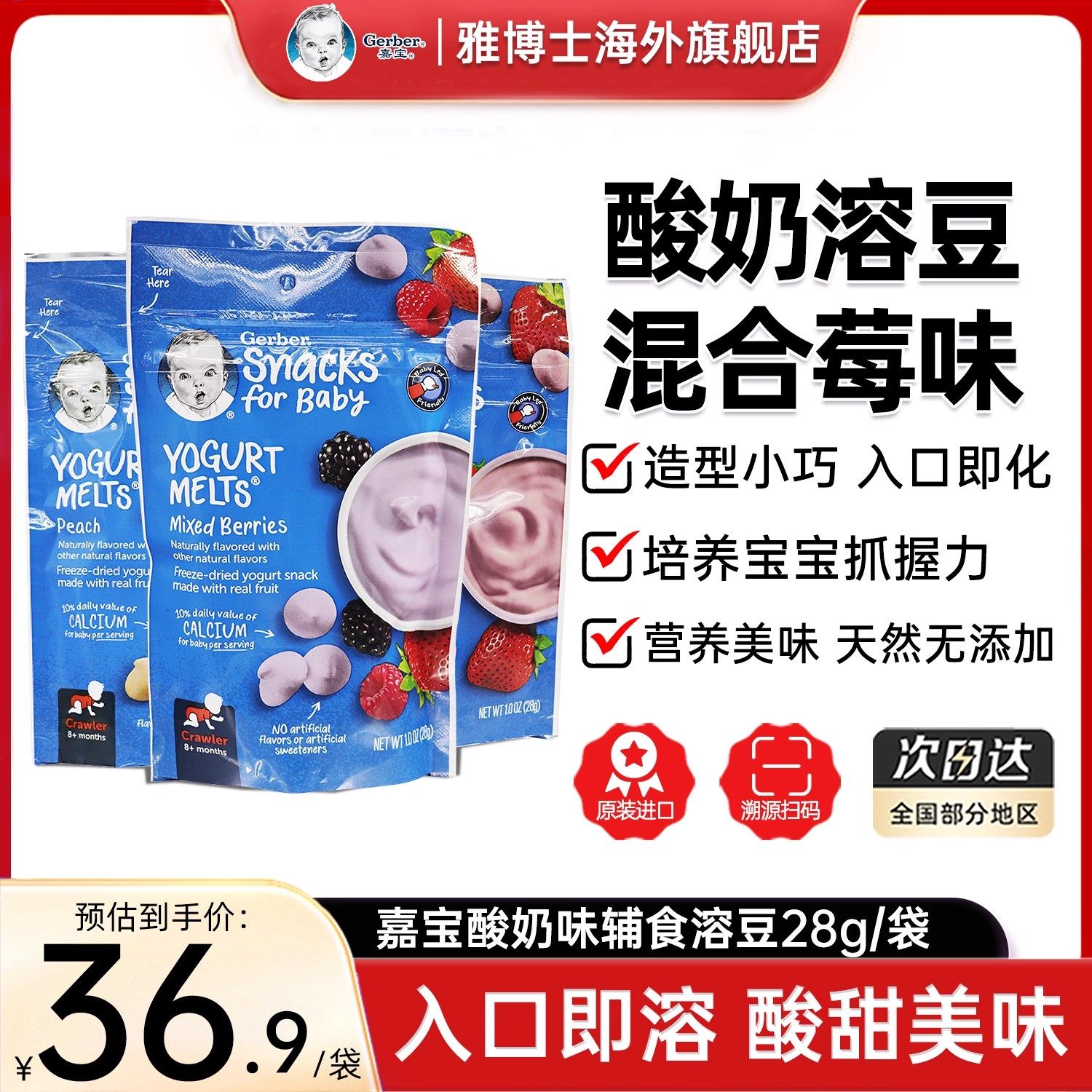 美国进口GERBER嘉宝混合莓水果味酸奶溶豆婴儿宝宝零食