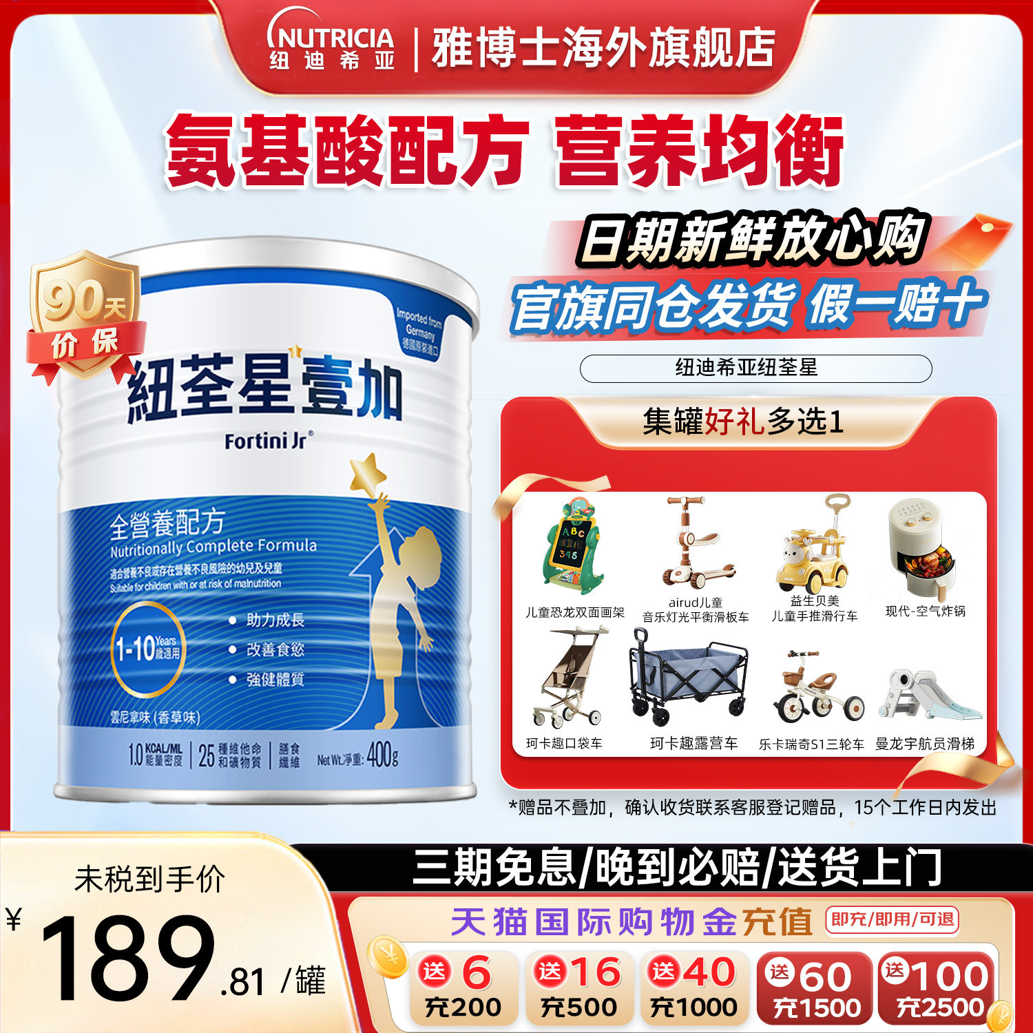 港版纽荃星儿童成长配方粉