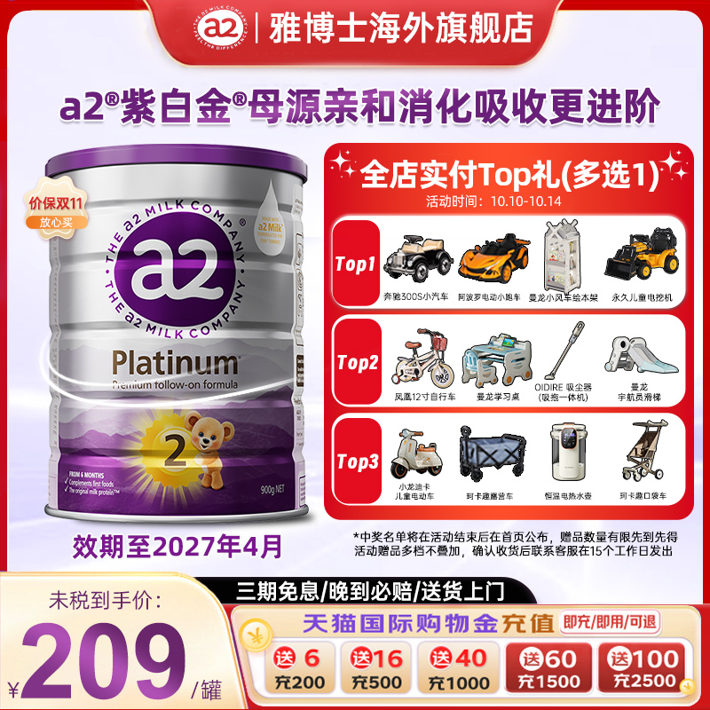 a2紫白金较大婴儿配方2段奶粉二段A2蛋白质6-12月900g新西兰进口