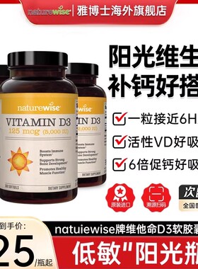 Naturewise阳光瓶维生素d成人女性备5000iu孕妇活性羟基d3中老年2