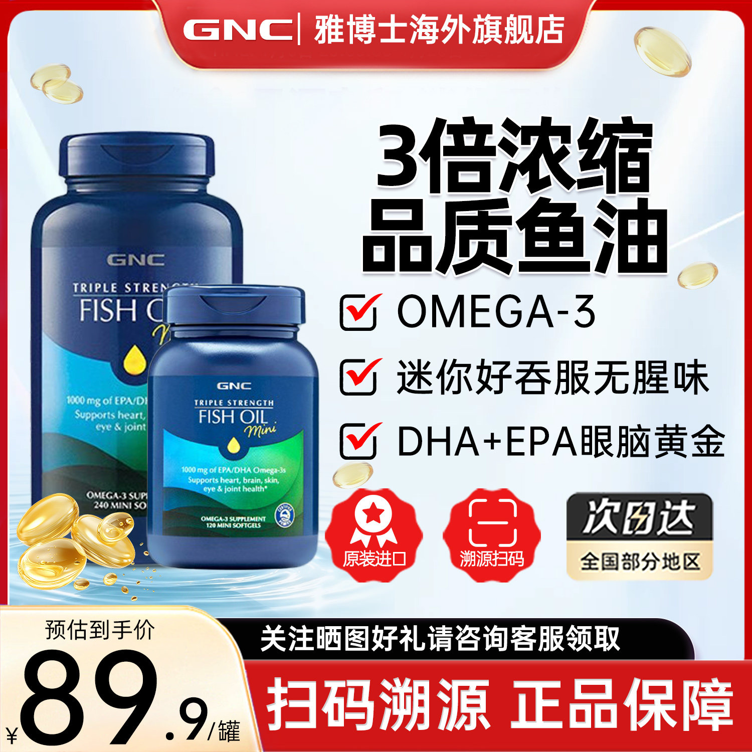 GNC健安喜鱼油【官方旗舰店】图片