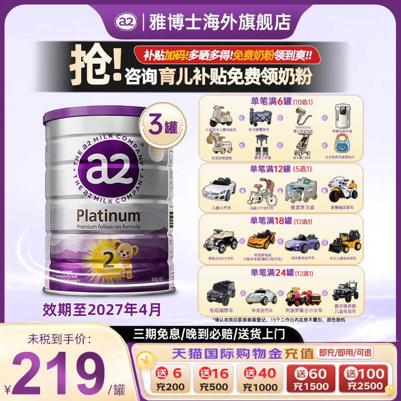 【3罐装】a2紫白金较大婴儿配方2段奶粉二段6-12月新西兰900g*3