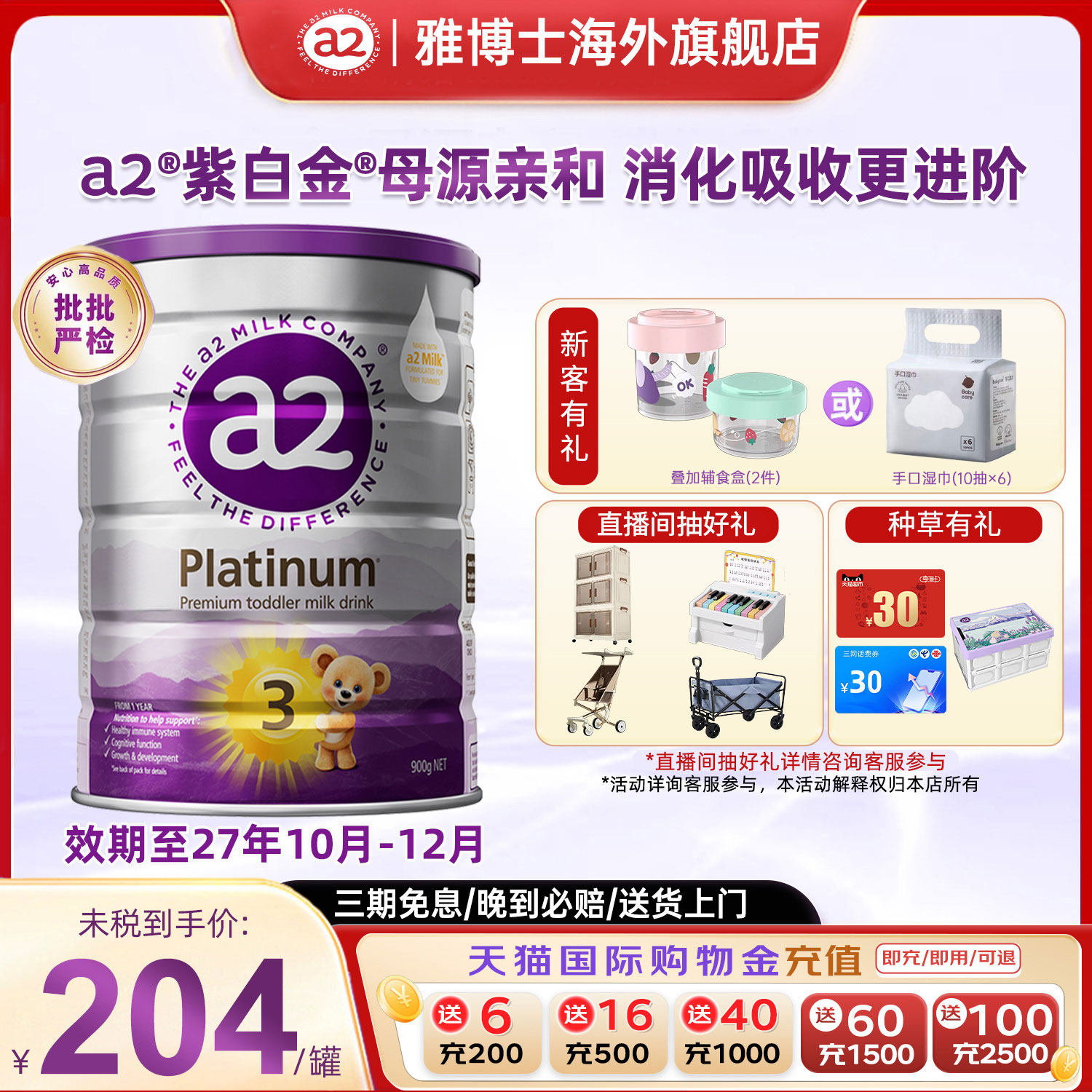 a2紫白金三段幼儿配方奶粉3段A2蛋白1-4岁900g新西兰进口旗舰店