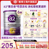 a2紫白金较大婴儿配方2段奶粉二段新西兰进口6 6罐 12月900g