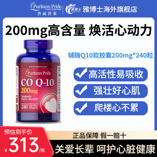 普丽普莱辅酶q10胶囊200mg保护心脑血管心脏氧化型240粒美国进口