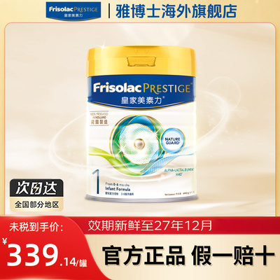 FRISO港版皇家美素佳儿1段800g