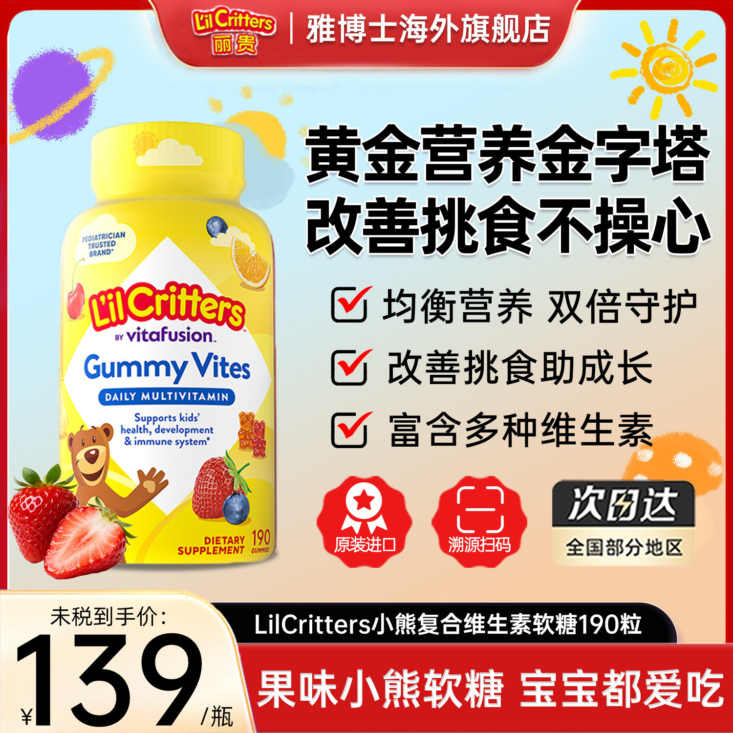 丽贵lilcritters小熊软糖儿童复合维生素bcd3叶黄素美国进口190粒