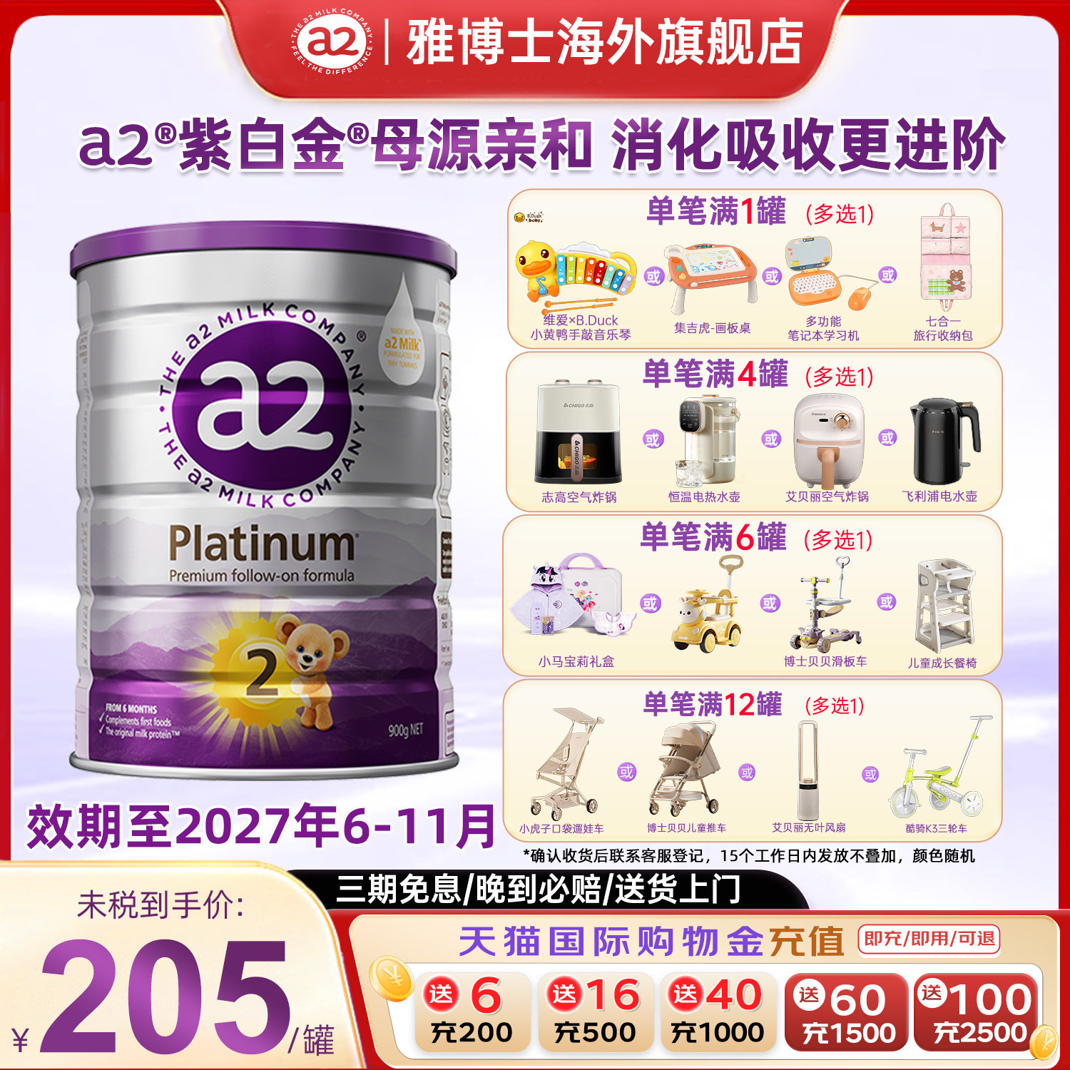 a2紫白金较大婴儿配方2段奶粉二段A2蛋白质6-12月900g新西兰进口