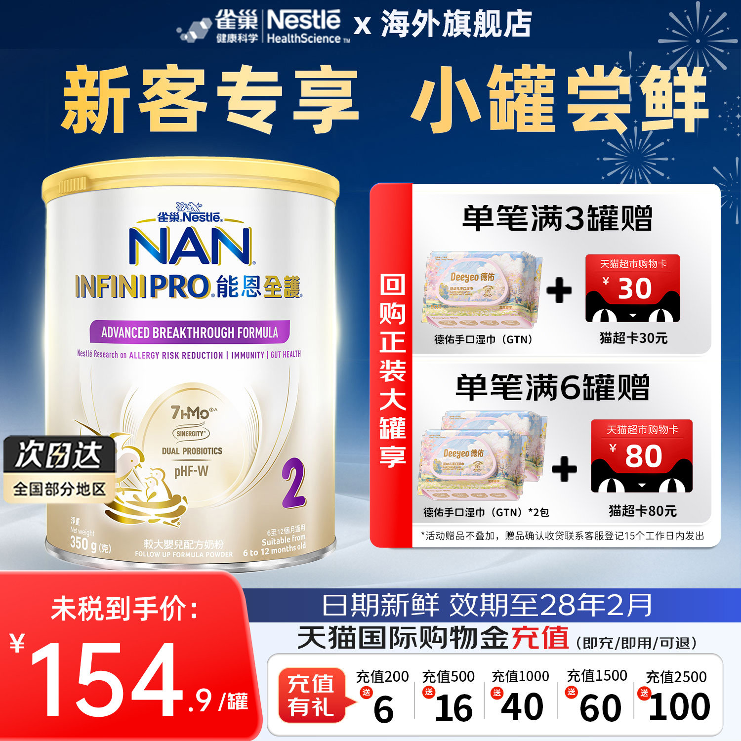 Nestle雀巢能恩全护2段7HMO益生菌度水解低敏婴幼儿奶粉350g