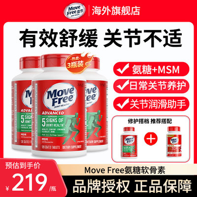 【3瓶装】MoveFree益节氨糖软骨素绿瓶中老年护关节120粒美国进口