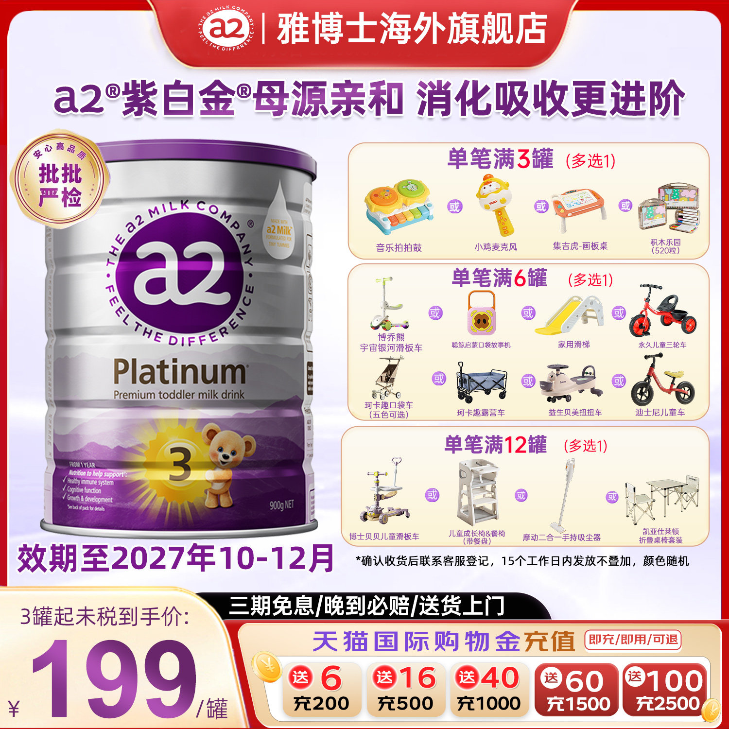 a2紫白金三段幼儿配方奶粉3段A2蛋白1-4岁900g新西兰进口旗舰店