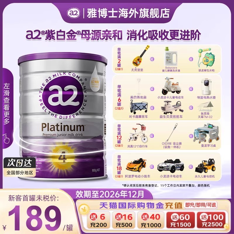 【官方正品】a2紫白金奶粉4段