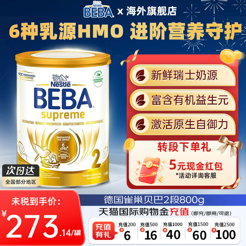 德国雀巢BEBA贝巴至尊新版2段原装进口6-12月婴幼儿奶粉800g/罐