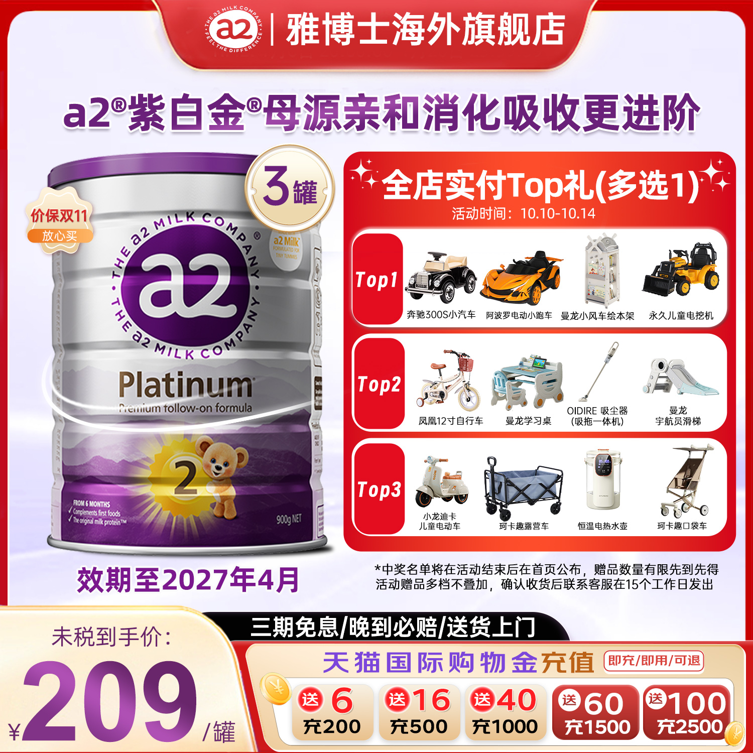 新西兰A2奶粉3段【官方旗舰店】