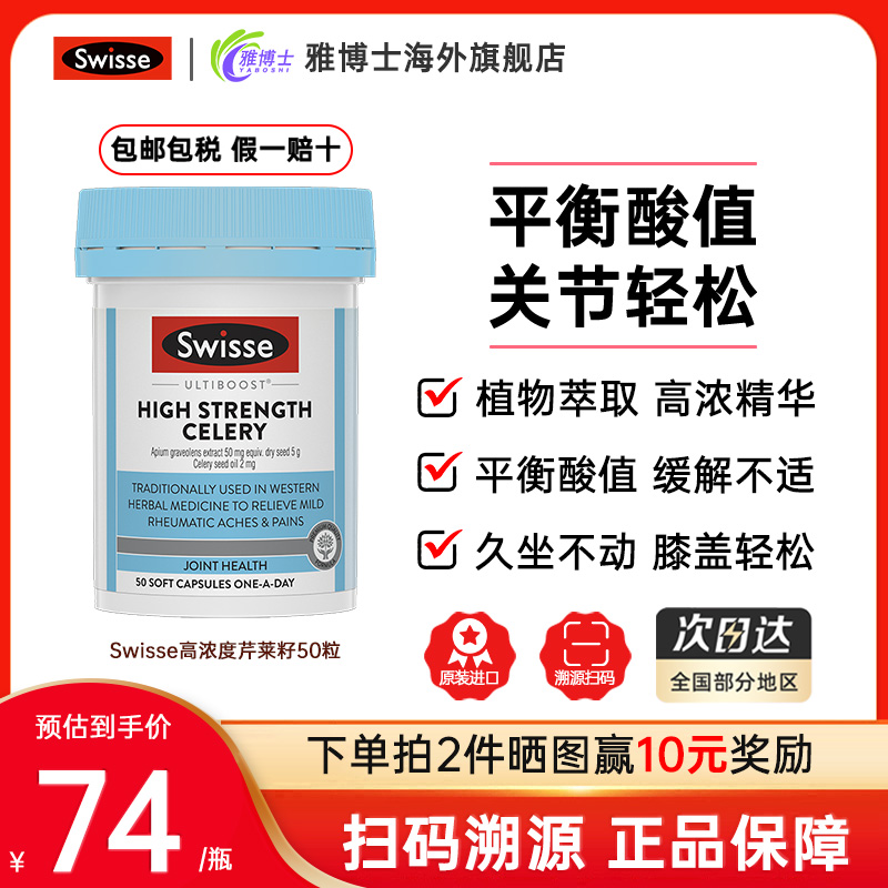 Swisse斯维诗西芹籽50粒5000mg芹菜籽精华中老年缓解不适成人进口