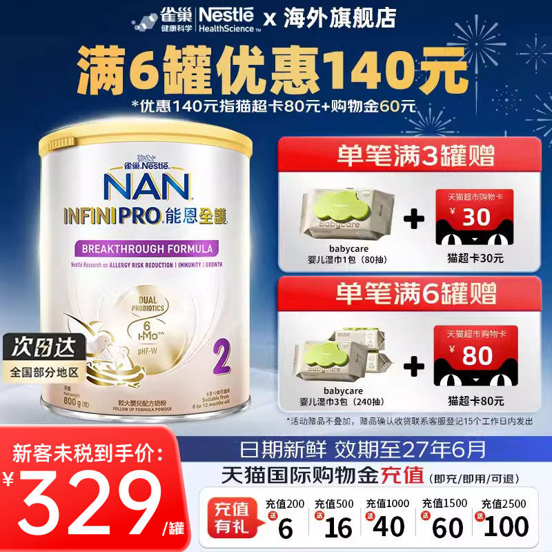 雀巢能恩全护2段6HMO适度水解蛋白低敏防敏益生菌婴幼儿奶粉800g,婴童奶粉,部分水解奶粉,淘宝优惠券,粉丝福利购,淘宝优惠卷