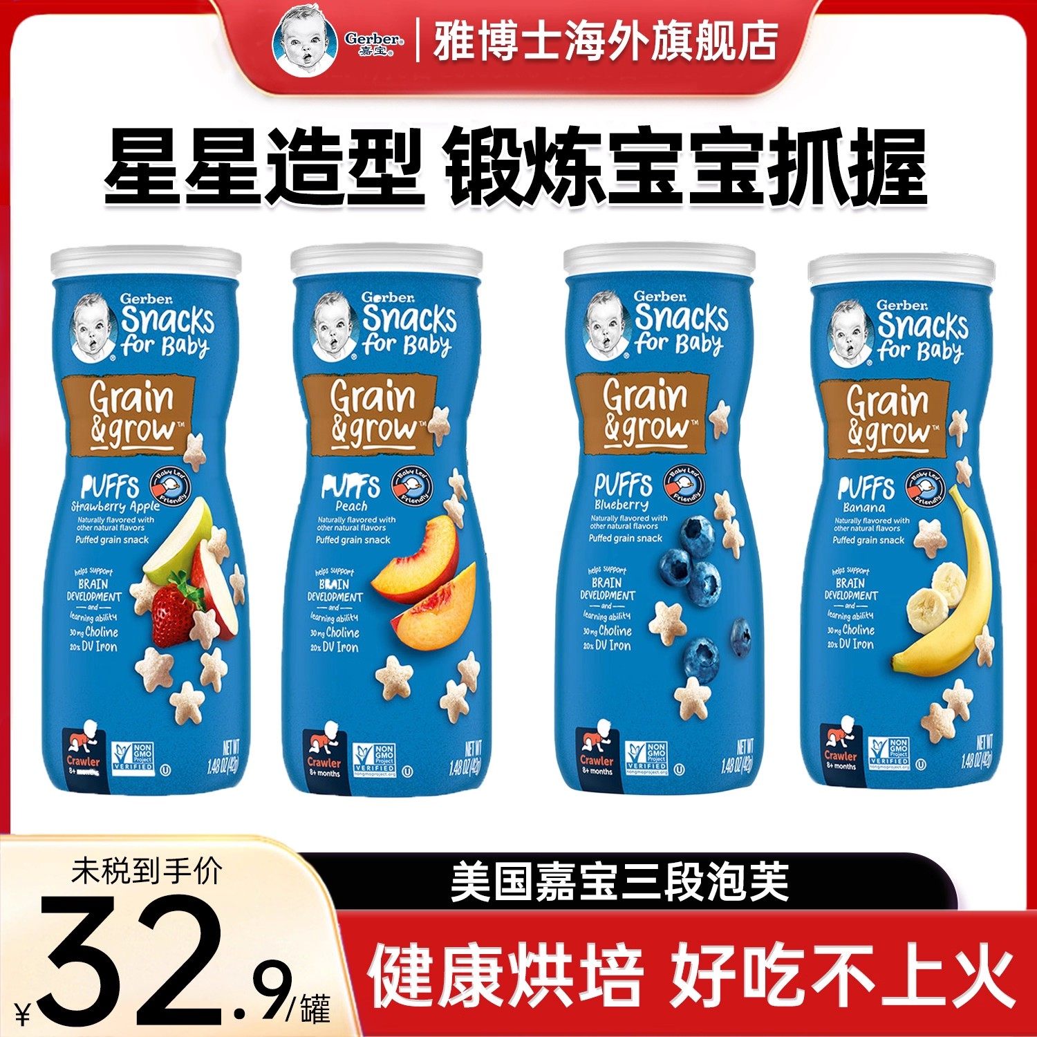 美国嘉宝gerber儿童婴儿星星泡芙进口零食辅食饼干口味任选42g/罐