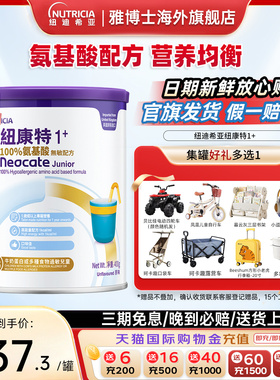 纽康特港版1+段无敏配方低敏奶粉婴幼儿1岁以上适用400g/罐