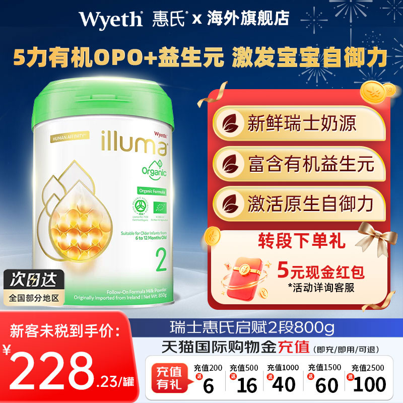 瑞士原装进口惠氏启赋有机2段新生婴儿奶粉800g/罐6-12个月