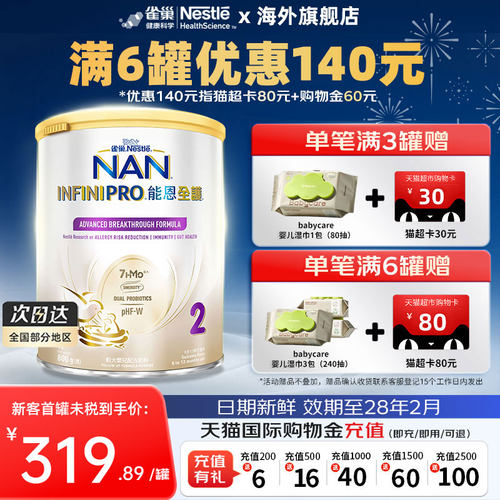【官方正品】雀巢能恩全护2段