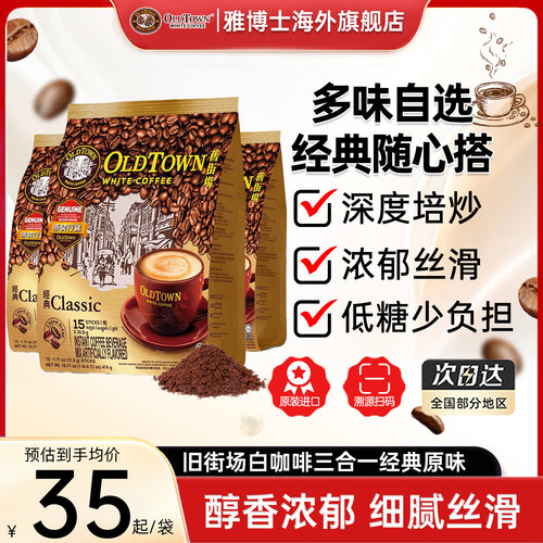 【三袋装】马来西亚oldtown旧街场白咖啡进口速溶咖啡粉榛果原味