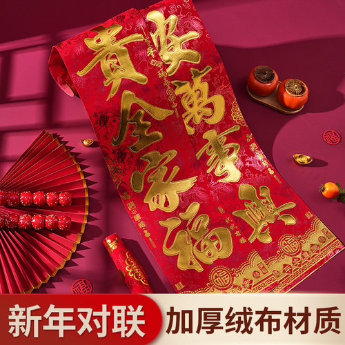 2026马年新款全背胶绒布烫金对联新春家用春节门贴入户门春联