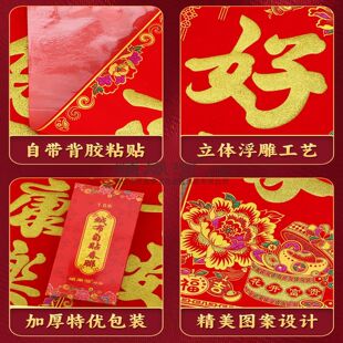 2025马年顺风湾新款绒布金粉对联年货新年礼盒装自粘春联门贴