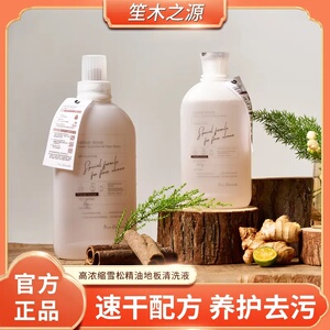 笙木之源地板清洁剂去污留香
