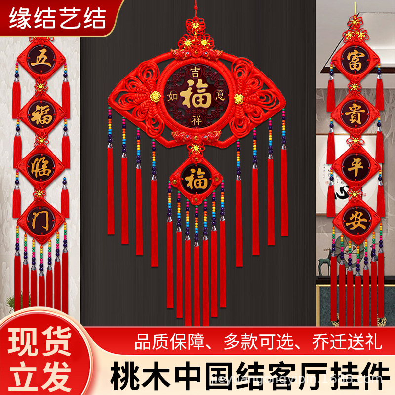 扇形桃木中国结挂件客厅装饰背景墙玄关入户门新房乔迁春节礼品