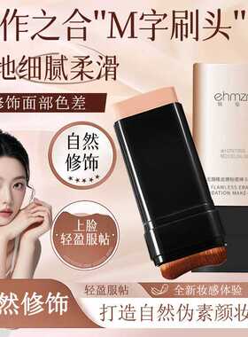 韩姿妮无瑕橡皮擦粉底棒轻薄遮瑕