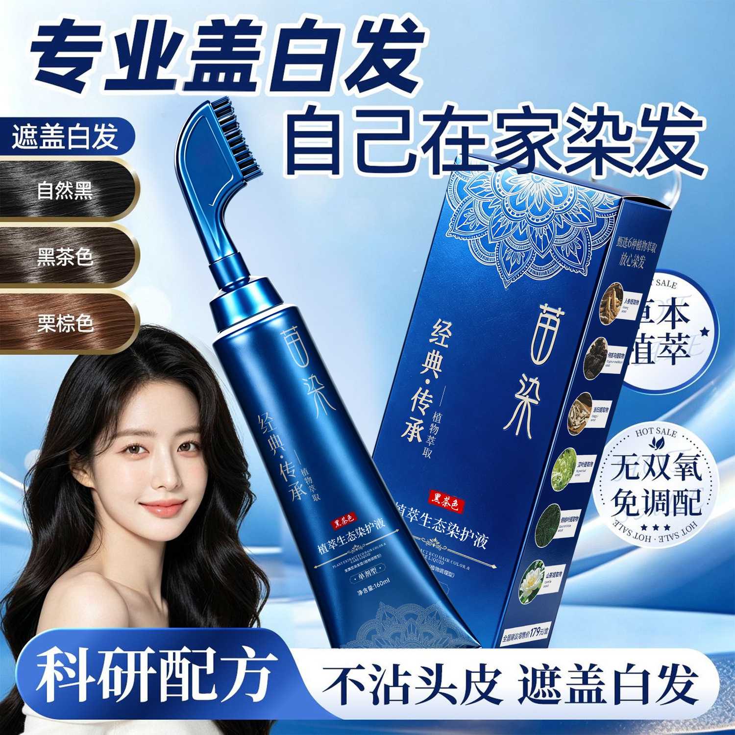 一梳即染植物染发梳｜遮盖白发免