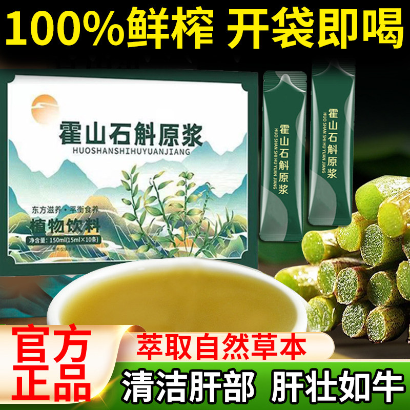 石斛原浆正宗铁皮石斛鲜榨原液枫斗正品袋装原汁健康植物饮料D10
