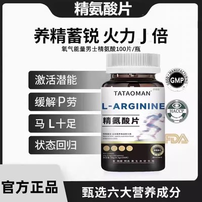 亏本推广男士精氨酸仅今天