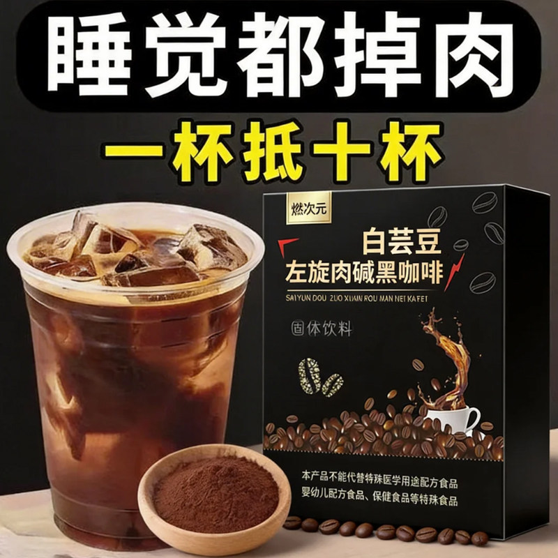白芸豆左旋肉碱黑咖啡官方正品0脂肪0蔗糖纯黑速溶浓缩咖啡粉D13