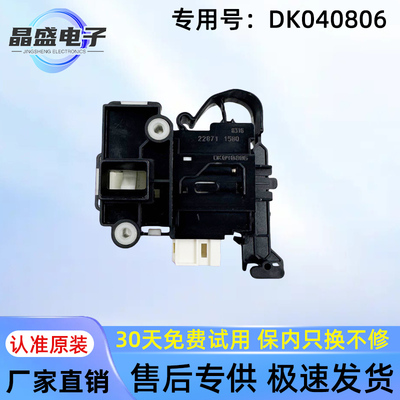 适用松下滚筒洗衣机门锁XQG80-VD8055 V8055门开关DK040806 DK040