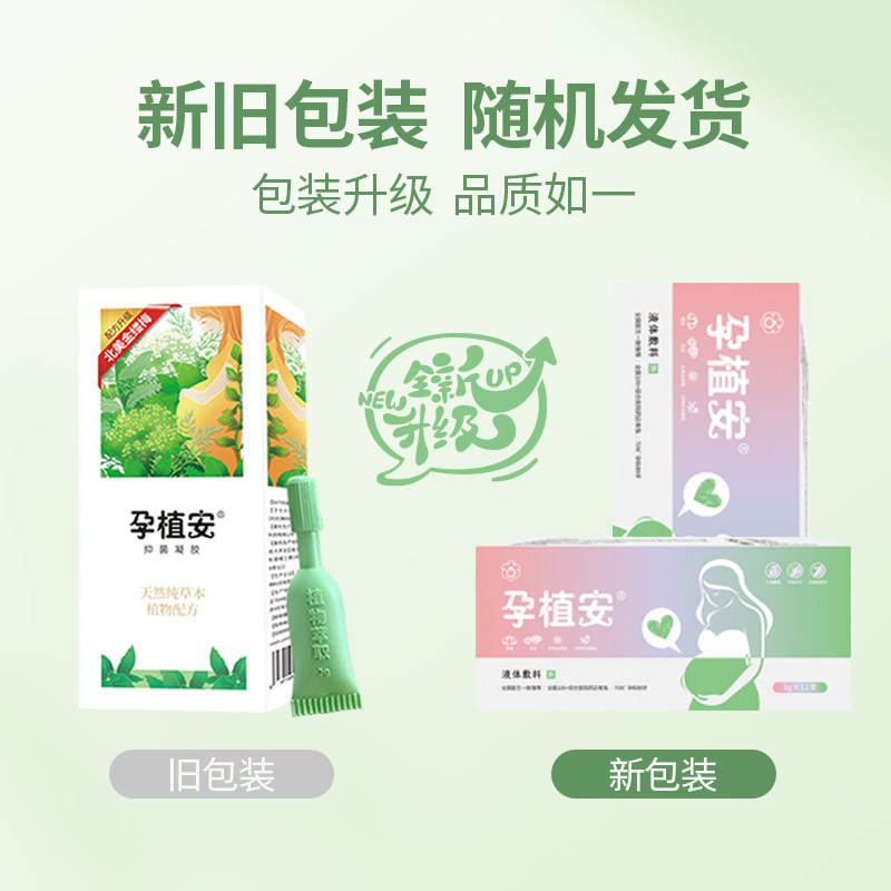 孕植安孕痔安无麝香产妇可用抑菌凝胶