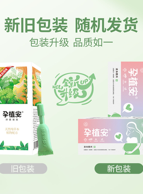 孕植安孕痔安无麝香产妇可用抑菌凝胶