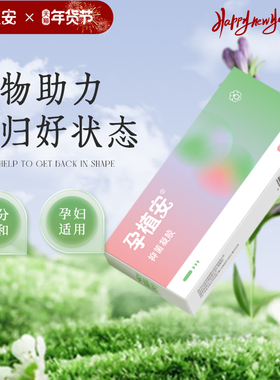 孕植安孕痔安无麝香产妇可用抑菌凝胶